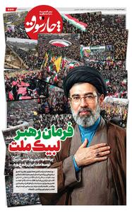 نخستین پیام رهبر معظم انقلاب اسلامی منتشر شد