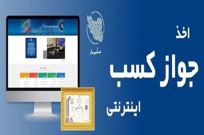  تمدید سه ماهه مجوز‌های کسب و کار
