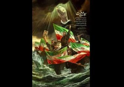  روح‌الامین «غیرت ملت» را ترسیم کرد