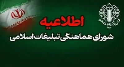  تحویل سال‌ جدید در میادین ،مساجد، بقاع متبرکه‌ و حرم‌های‌ مطهر
