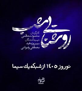  روایت پرونده‌های واقعی در سریال نوروزی «روشنایی شب»