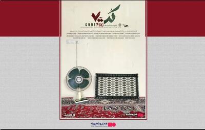  اکران آنلاین  فیلم مستند «کد ۷۰۰» در هنرو تجربه