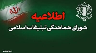  تحویل سال‌جدیددر میادین،مساجد،بقاع متبرکه‌وحرم‌های‌مطهر