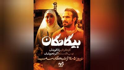  سریال نوروزی «بیگانگان»؛ روایت قصه‌ای از اسارت و مقاومت