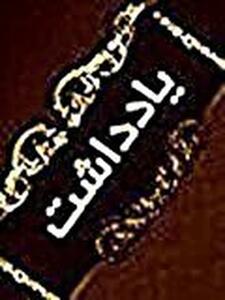  صد حیف برای ما که شما شهادت را برگزیدید!