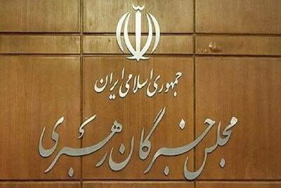  پیام تسلیت مجلس خبرگان رهبری در پی شهادت وزیر اطلاعات
