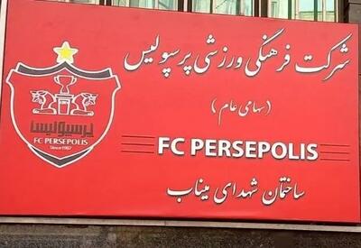  نام جدید ساختمان پرسپولیس مشخص شد/ عکس