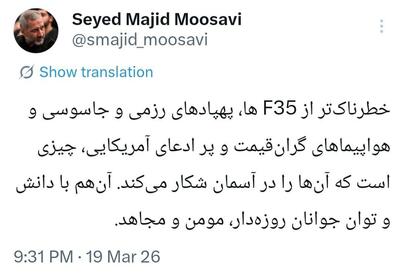  دانش جوانان ایرانی، شکارچی اف 35 امریکایی