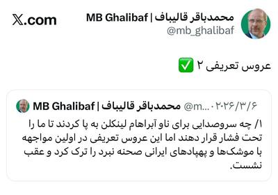  واکنش قالیباف به اصابت موشک پدافندی ایران به جنگنده F35 عروس تعریفی آمریکا