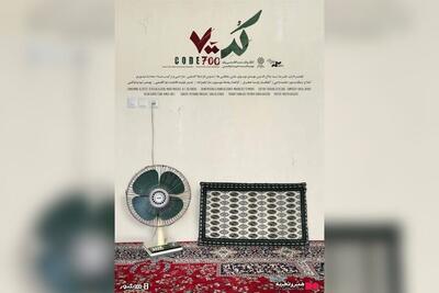  آغاز اکران آنلاین فیلم‌مستند «کد ۷۰۰» درباره جنگ ۱۲ روزه