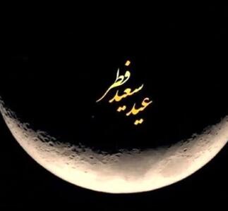  جزئیات برگزاری نماز عید فطر امسال