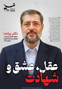 ویترین تسنیم شماره 969/ «عقل، عشق و شهادت» - تسنیم