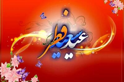  اعمال شب عید فطر