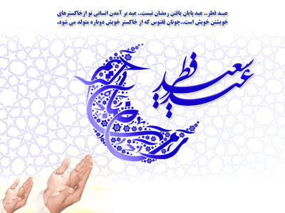  اعمال شب عید فطر/ نماز و ادعیه