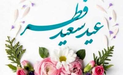  کدام کشورها امروز را عید فطر اعلام کردند؟