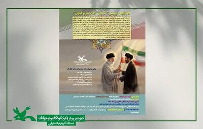  فراخوان پویش استانی «تا پای جان برای ایران» در آذربایجان شرقی