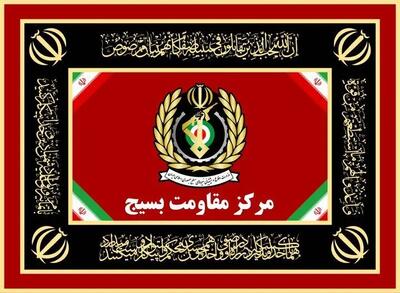  پیام روابط‌عمومی مرکز مقاومت بسیج وزارت دفاع درپی شهادت سردار نائینی