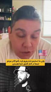  صحبتهای تیک تاکر معروف آمریکایی درمورد جنگ ایران + فیلم