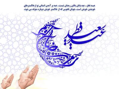  اعمال شب عید فطر