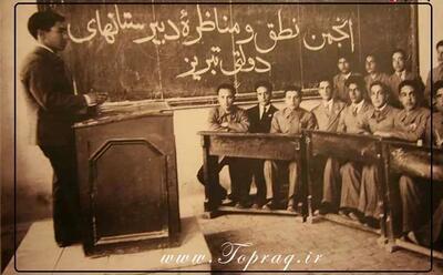  سفر در زمان؛ یکی از شعب مدرسه رشدیه در تبریز