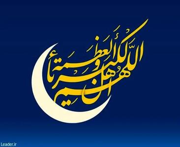  علت حرام بودن روزه ی عید فطر در احادیث