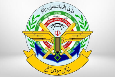  تسلیت ستاد کل نیرو‌های مسلح به شهادت سردار نائینی