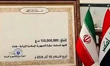  هدیه ۱۱۴ هزار دلاری شهروند عراقی به ایران