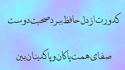 فال حافظ امروز 29 اسفند با تفسیر دقیق
