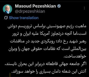  هشدار فوری رئیس جمهور به کشورهای جهان درباره اقدامات اسرائیل