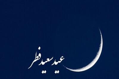  اعمال عبادی شب عید فطر