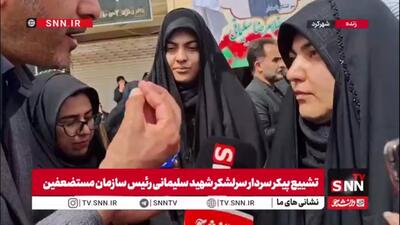  دختر سرلشکر سلیمانی خطاب به آمریکا و اسرائیل: بکشید ما را ما بیدارتر می‌شویم
