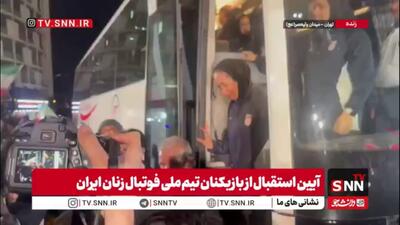  تصاویری از ورود کاروان تیم ملی فوتبال بانوان به میدان ولیعصر(عج) با استقبال پرشور مردم، سخنگوی دولت و معاون رییس‌جمهور در امور زنان و خانواده