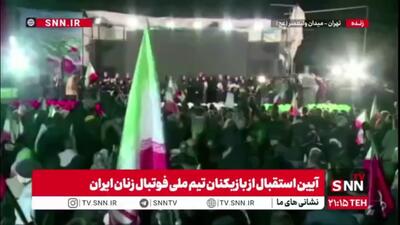  تقدیر از بازیکنان تیم ملی فوتبال زنان ایران که به پیشنهاد و تطمیع دشمن برای وطن فروشی پشت پا زدند