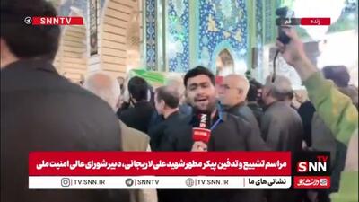 پیکر شهیدان لاریجانی به آرامگاه ابدی رسید