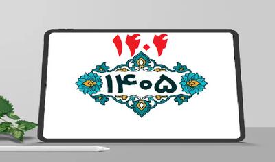  شیرین ترین خبر سال ۱۴۰۴