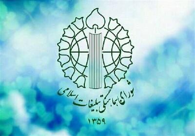  دعوت شورای هماهنگی تبلیغات ازمردم برای شرکت در مراسم بدرقه شهید نائینی - تسنیم