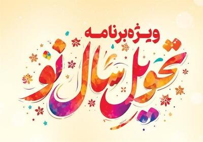  تحویل سال با یادِ رهبرِ شهید انقلاب اسلامی در حسینیه ایران در اراک - تسنیم