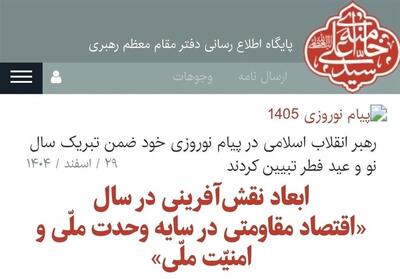  سایت Leader.ir در دسترس قرار گرفت - تسنیم