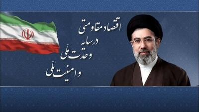  سال ۱۴۰۵؛ سال «اقتصاد مقاومتی در سایه وحدت و امنیت ملی»