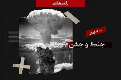  جنگ و جشن؛ تاریخچه نبردها در سال نو