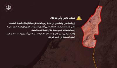  تسنیم: هشدار فوری ایران به شهروندان و ساکنان شهر رأس الخیمه در امارات