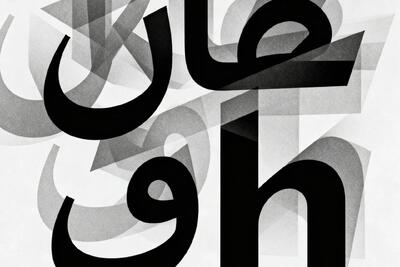  چرا وقتی کلمه‌ای را زیاد تکرار می‌کنیم، بی‌معنی می‌شود؟