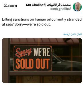  پاسخ قالیباف به وزیر خزانه‌داری آمریکا