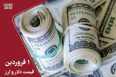  قیمت دلار توافقی 100 درصد رشد کرد؛ دلار آزاد جا ماند