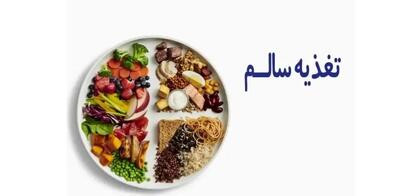  تغذیه سالم در نوروز برای مبتلایان به فشار خون