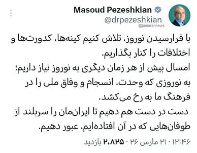  مسعود پزشکیان: کینه‌ها، کدورت‌ها و اختلافات را کنار بگذاریم