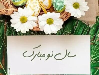  استوری خاص مهدی قایدی به مناسبت عید نوروز