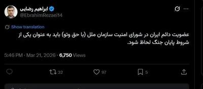 سخنگوی کمیسیون امنیت ملی یکی از شروط پایان جنگ را مشخص کرد