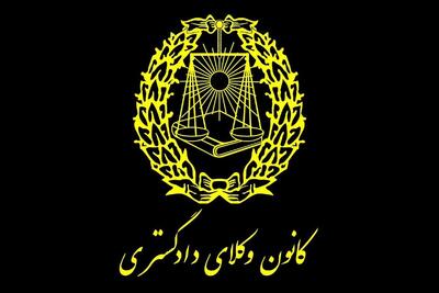  اعلام آمادگی کانون وکلا برای اثبات جنایات جنگی متجاوزان به خاک ایران