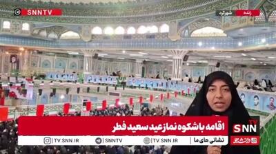  خبرنگار SNNTV: مردم شهرکرد در نماز عید سعید فطر حاضر شدند تا نشان دهند هیچ چیز نمی‌تواند وحدت و همدلی آن‌ها را نشانه بگیرد